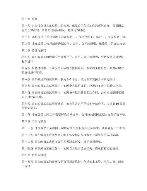 非在编员工管理制度