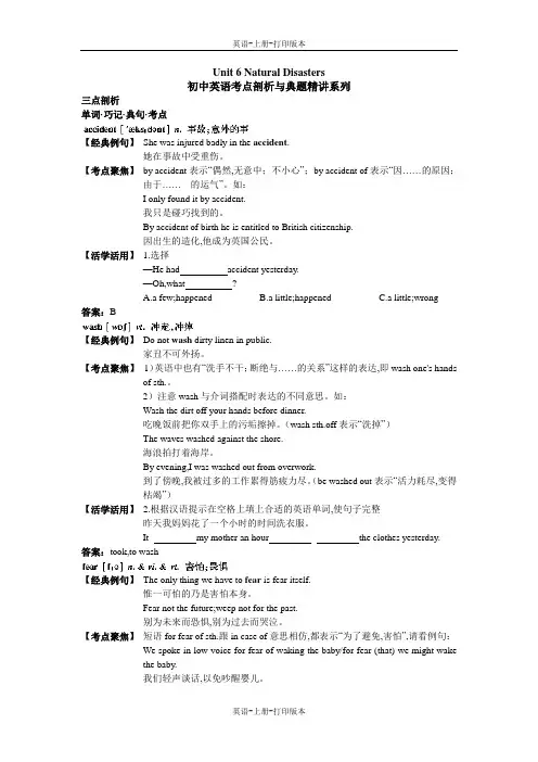 牛津译林版-英语-八上-6单元 Natural Disasters考点剖析 典题精讲)