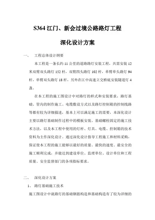 深化设计方案