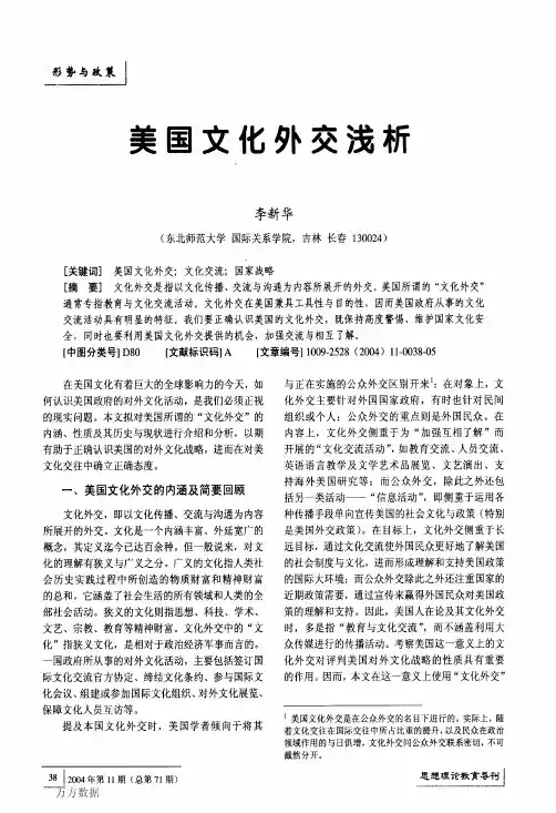 美国文化外交浅析