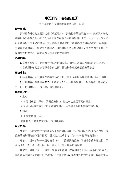幼儿园优质教案设计：教学设计中班科学：蔬菜的肚子