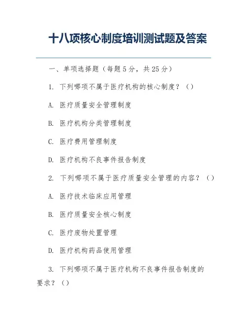 十八项核心制度培训测试题及答案
