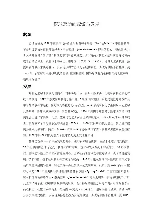 篮球起源