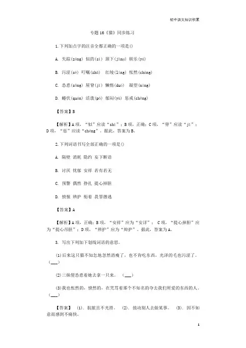 部编七年级语文上册第16课《猫》同步练习(附解析)
