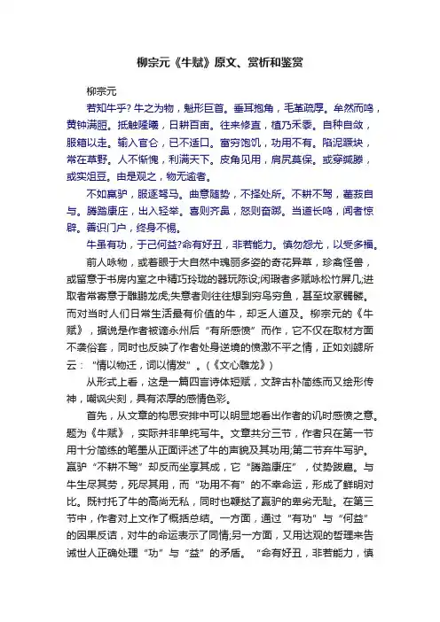 柳宗元《牛赋》原文、赏析和鉴赏