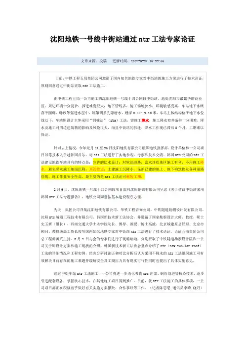 NTR工法