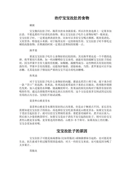 宝宝拉肚子吃什么食物好的最快