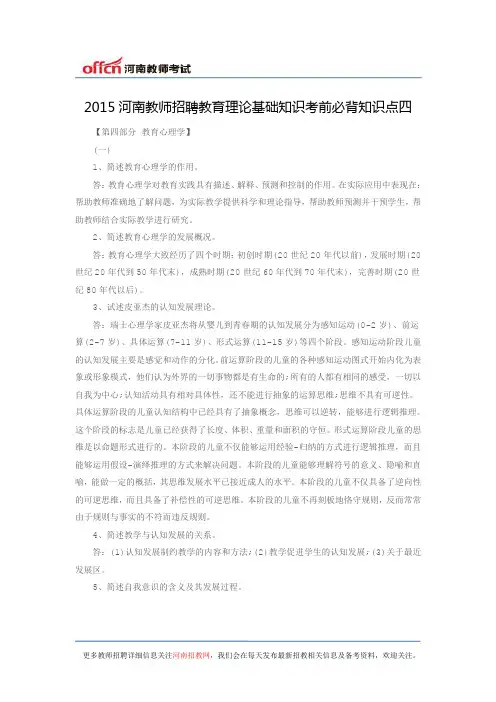 2015河南教师招聘教育理论基础知识考前必背知识点四