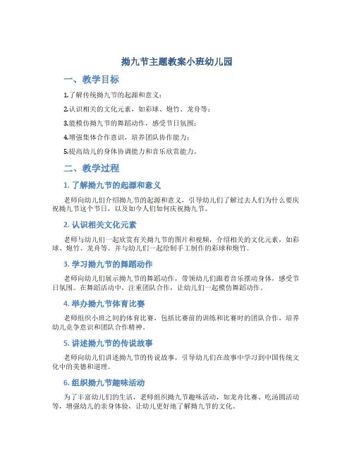拗九节主题教案小班幼儿园