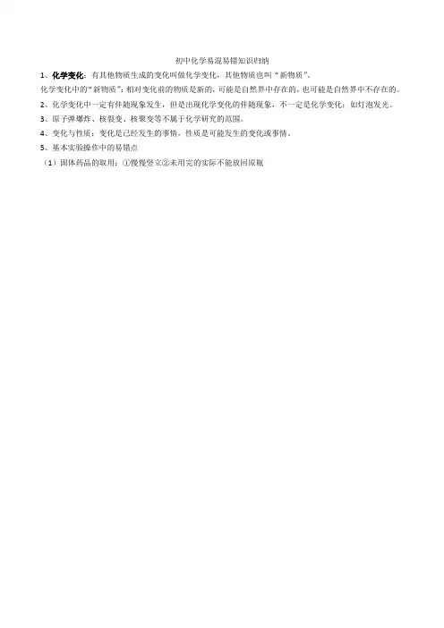 初中化学易混、易错点整理总结