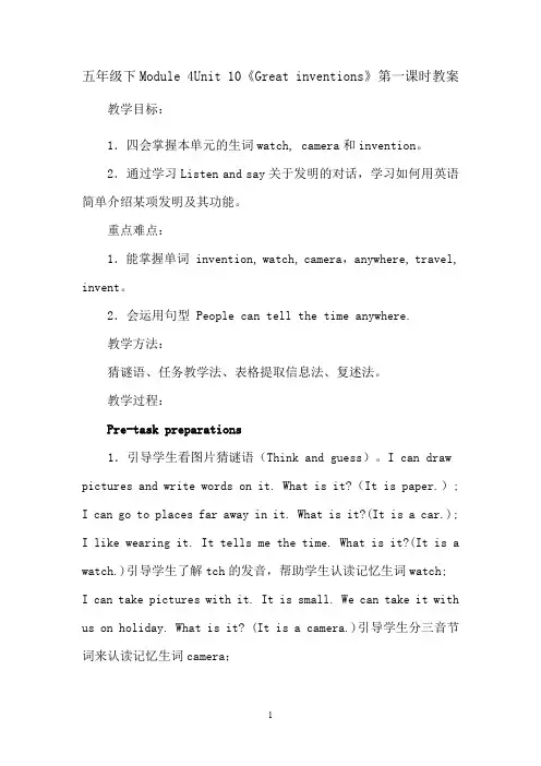 《Great inventions》教案