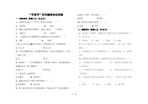 高中历史知识竞赛题