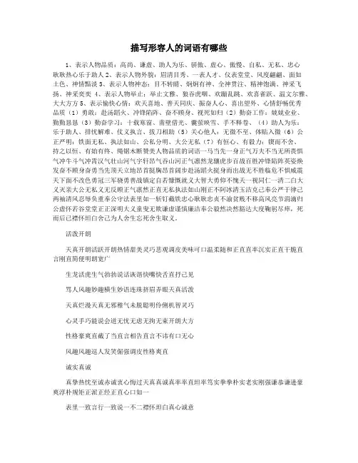 描写形容人的词语有哪些