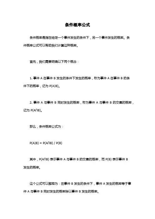 条件概率公式