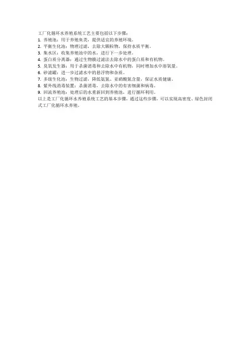 工厂化循环水养殖 系统工艺
