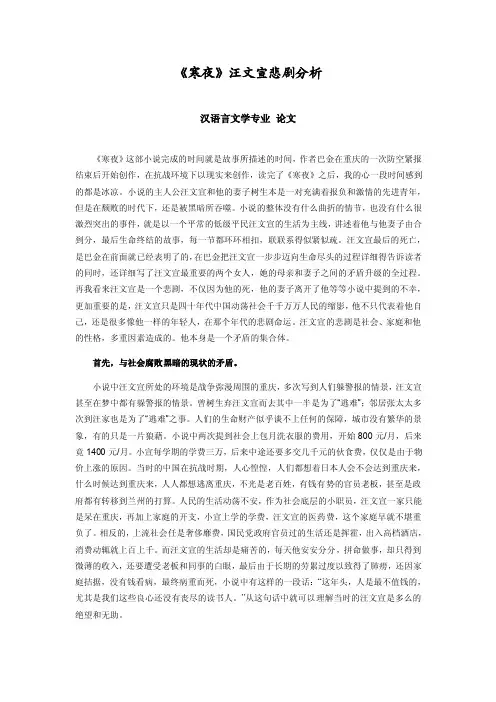 《寒夜》汪文宣悲剧解析