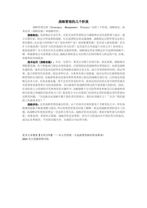 战略管理的几个阶段
