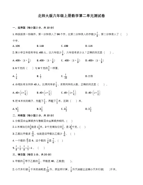 北师大版六年级上册数学第二单元测试卷(含答案)
