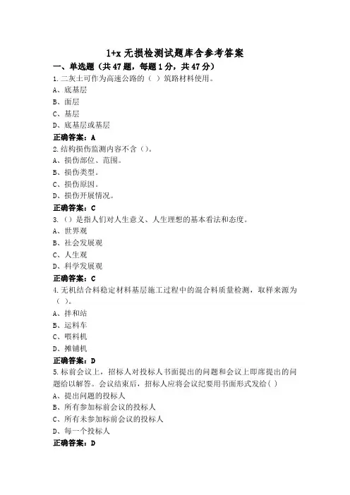 1+x无损检测试题库含参考答案