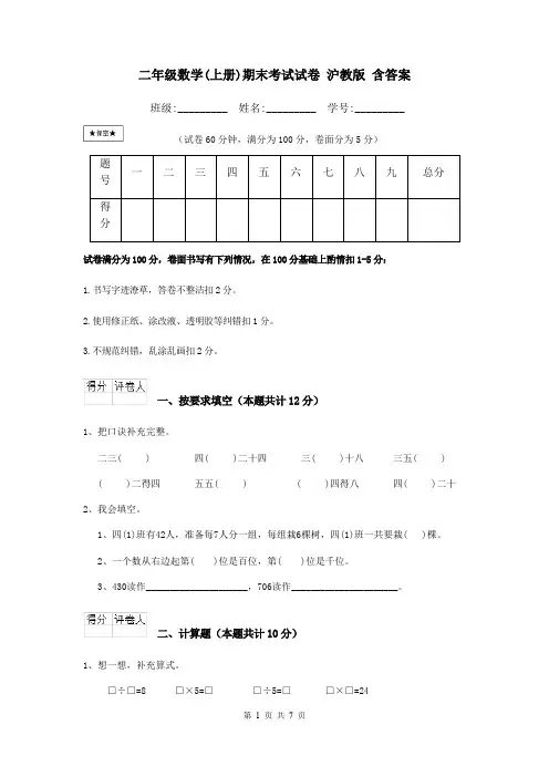 二年级数学(上册)期末考试试卷 沪教版 含答案
