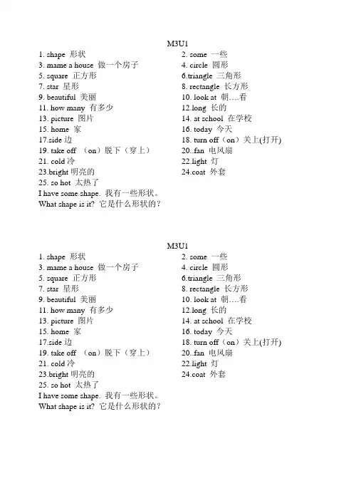 沪教牛津英语M3U1单词