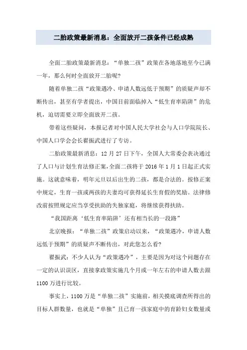 二胎政策最新消息：全面放开二孩条件已经成熟