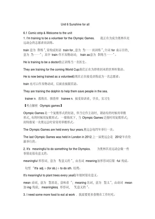 牛津译林版八下Unit6知识点总结梳理