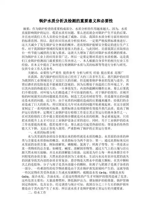 锅炉水质分析及检测的重要意义和必要性