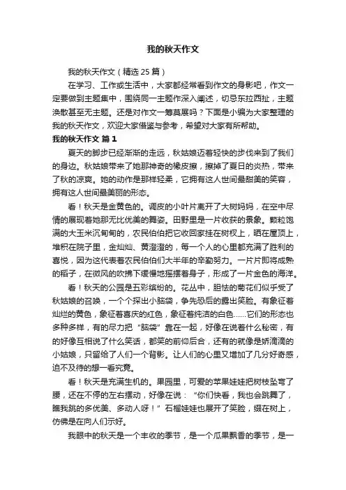 我的秋天作文