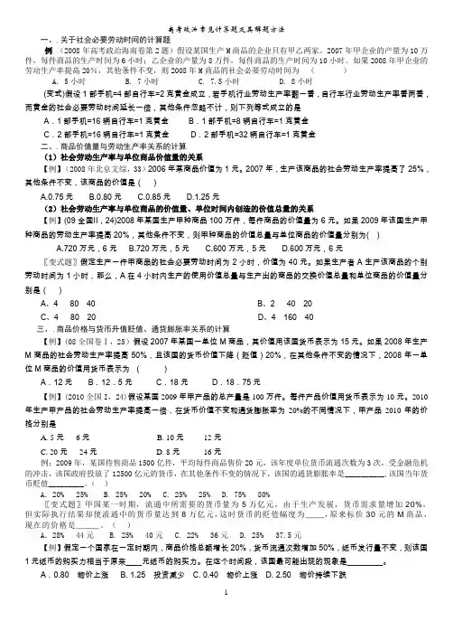 政治计算题