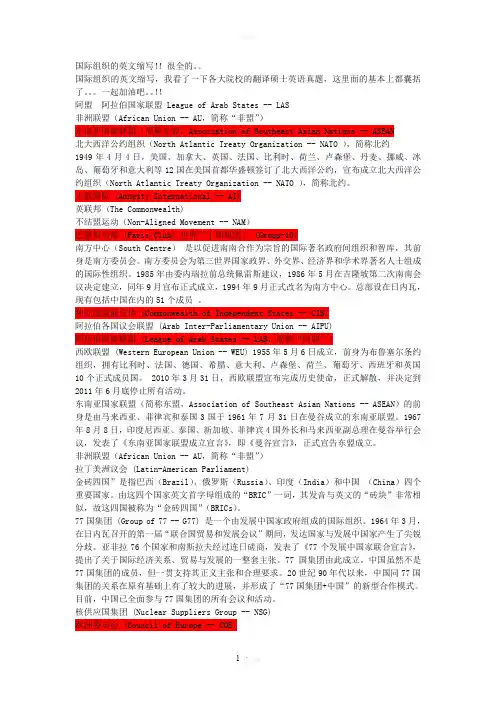 国际组织的英文缩写!!很全的。。