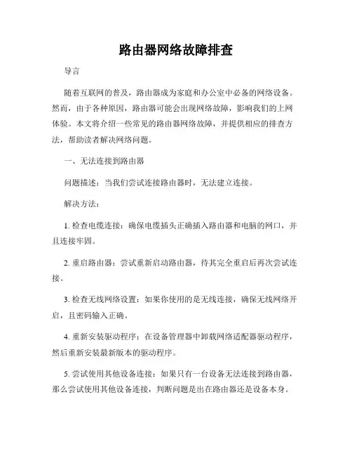 路由器网络故障排查