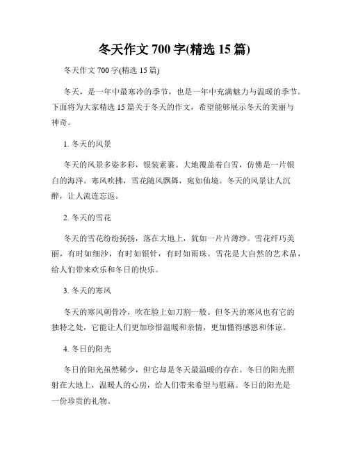 冬天作文700字(精选15篇)