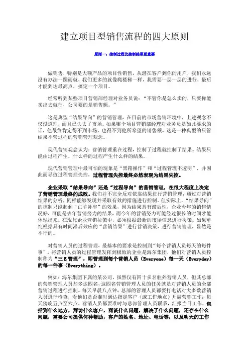 建立项目型销售流程的四大原则