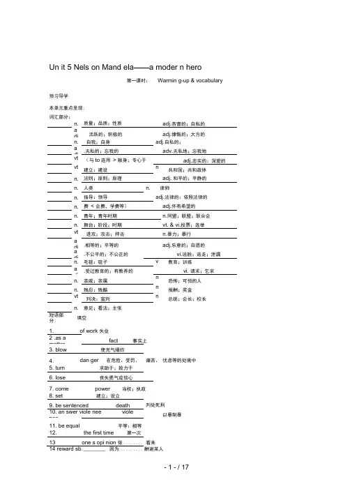 高中英语必修1人教版精品导教案：Unit5_Nelson_Mandela