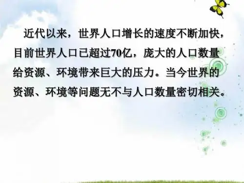 2019-2020高中地理必修2 1.1人口的数量变化 课件