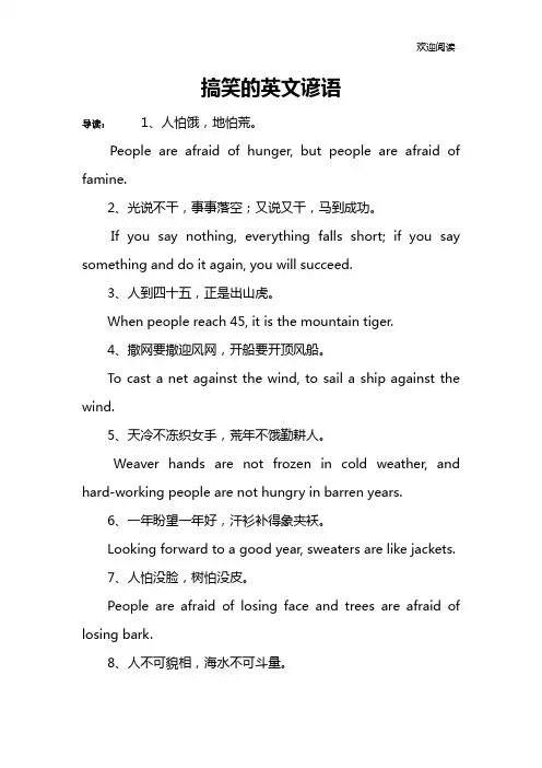 搞笑的英文谚语