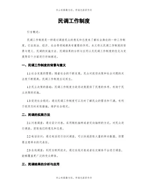 民调工作制度