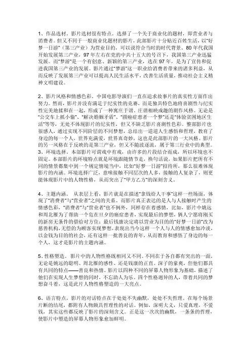 甲方乙方影评