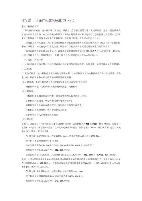 进口关税税款的计算