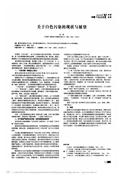 关于白色污染的现状与展望