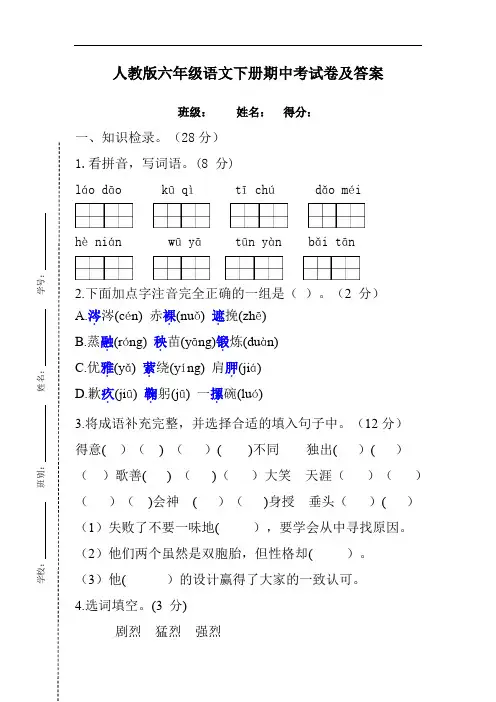 人教版六年级语文下册期中考试卷及答案 