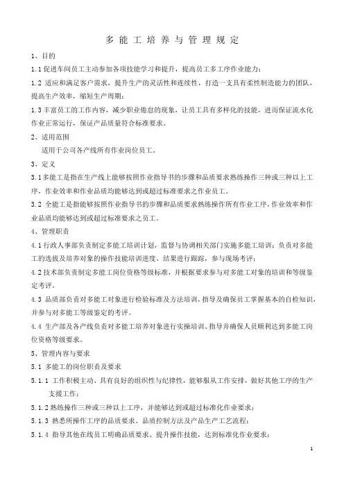 精益管理项目多能工培养及管理规定