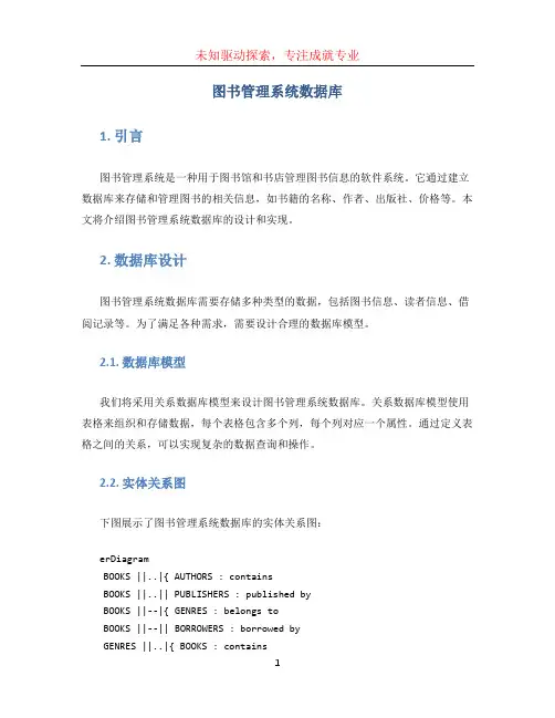 图书管理系统数据库 (2)