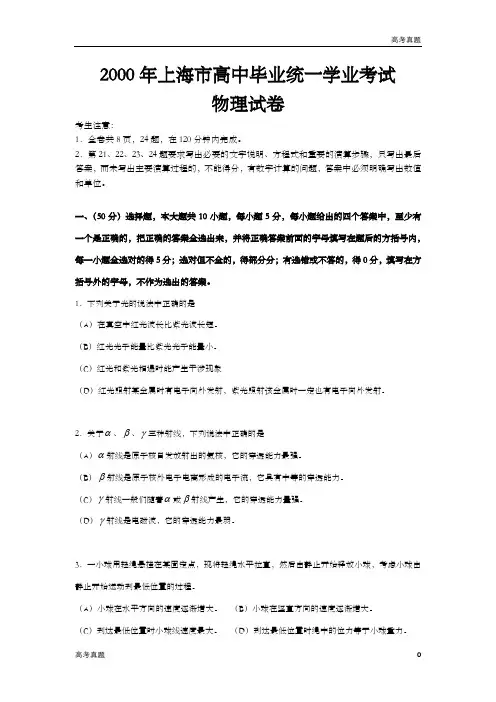 上海市高中毕业统一学业考试物理试卷(word版)
