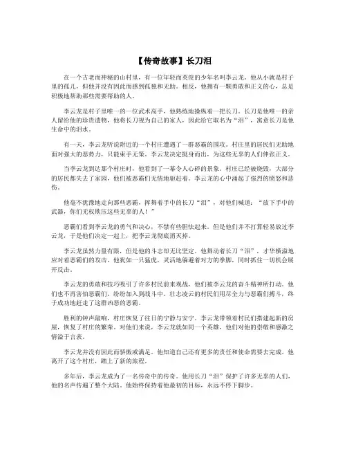 【传奇故事】长刀泪