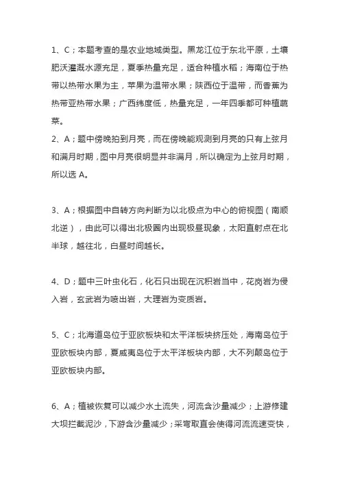 2020上海地理等级考答案