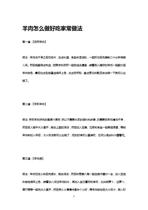 羊肉怎么做好吃家常做法