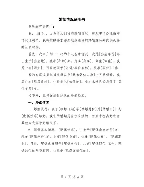 婚姻情况证明书