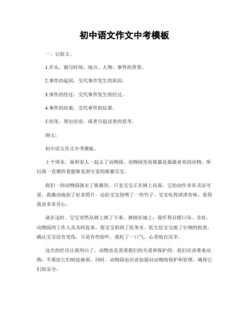 初中语文作文中考模板